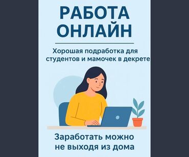 ищу работу неполный рабочий день: Ищем ответственных и активных людей 💻 Работа лёгкая, можно выполнять