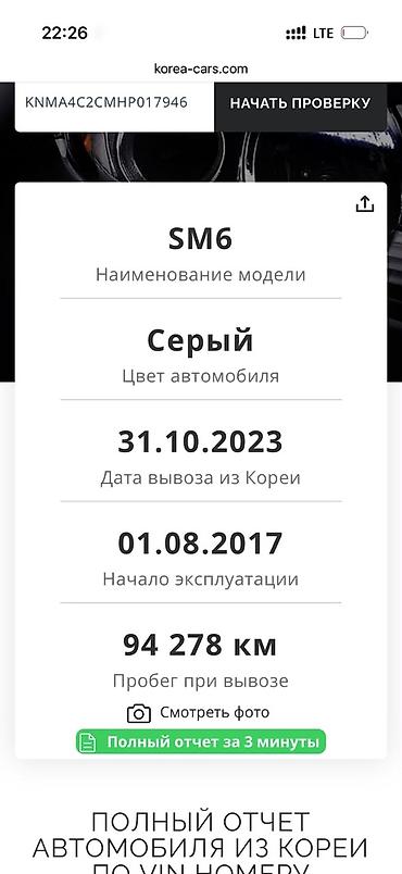 15 4 100 диски: Renault Samsung SM6: 2017 г., 2 л, Автомат, Газ, Седан — 8