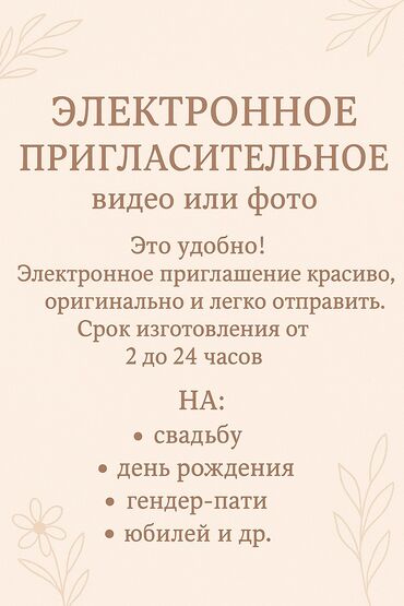 видео свадьба: Иш-чараларды уюштуруу | Иш-чараларды жасалгалоо