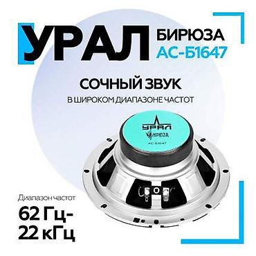 Динамики для авто: Акустика URAL Бирюза AC-B1647 — коаксиальные автомобильные динамики — 3