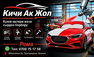 kamera: Ремонт кузова, Рихтовка кузова, Легковое авто — 1
