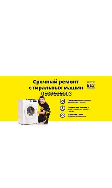 Техниканы оңдоо: Мастер по ремонту стиральных машин в Бишкеке! с выездом на дом ремонт — 2