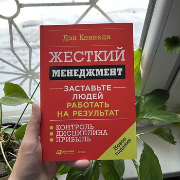 Саморазвитие и психология: Жёсткий менеджмент. Психология, саморазвитие и бизнес. Больше книг вы