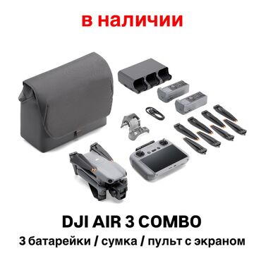 скупка видеокамеры: Дрон DJI Air 3 Combo Smart RC2 1/1,3-дюймовая широкоугольная камера