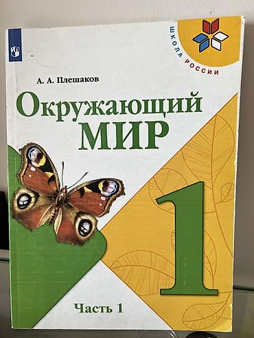 Книги и журналы: Русский язык, 1 класс, Новый, Самовывоз — 4