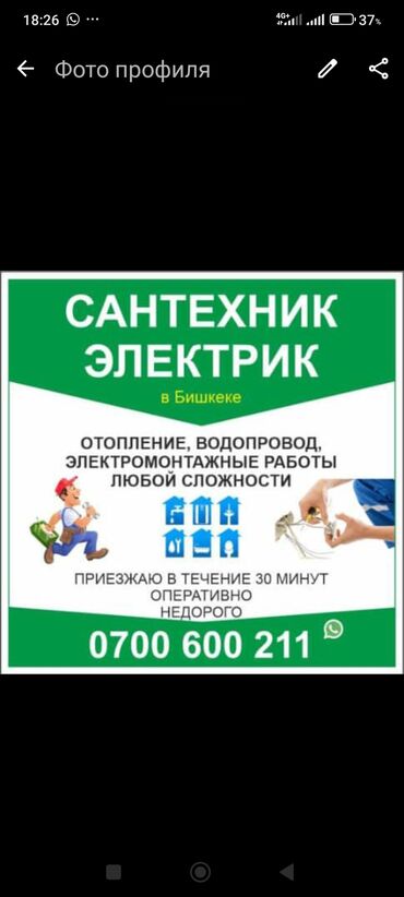 ночь жумуш: Талап кылынат Электрик, Төлөм Келишим түрдө, Тажрыйбасы 5 жылдан жогору