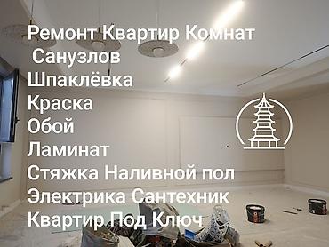 Штукатурка, шпаклевка: Штукатурка потолков, Шпаклевка стен, Шпаклевка потолков | Акриловая вода эмульсия, Текстурная Больше 6 лет опыта — 1