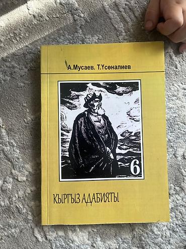 солдатские формы: Комплект учебников для 6 класса: 1) История Древнего мира — А. А — 6