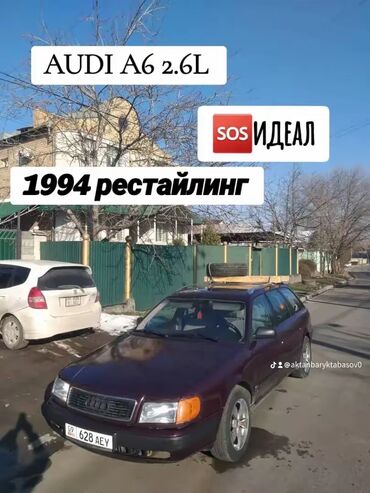 аллион машина цена: Audi A6: 1995 г., 2.6 л, Механика, Бензин, Универсал