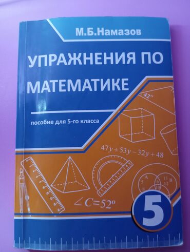 мсо 5 по математике 3 класс баку: Riyaziyyat məşqləri/ Упражнения по математике 5 класс