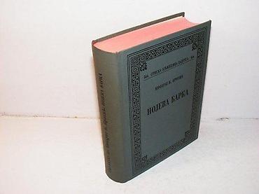 second hand: Nojeva barka miodrag b. protić1992 skzstanje vrlo dobrobez nedostataka — 1