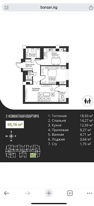 2‑комнатная квартира, общая площадь 65,16 м². Планировка продуманная и