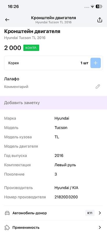 oem: Кронштейн двигателя Hyundai/Kia - Оригинальная деталь: 21820D3200 - — 2