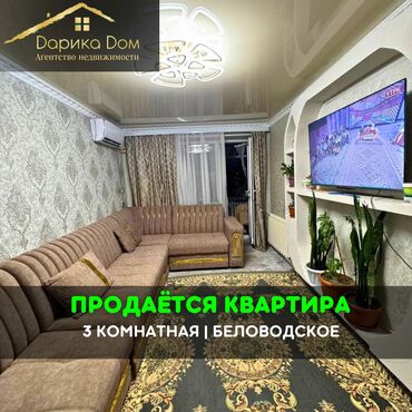 продаю в связи с переездом: 3 бөлмө, 68 кв. м