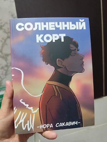 марки: Подростковая литература, На русском языке, Новый, Самовывоз — 4