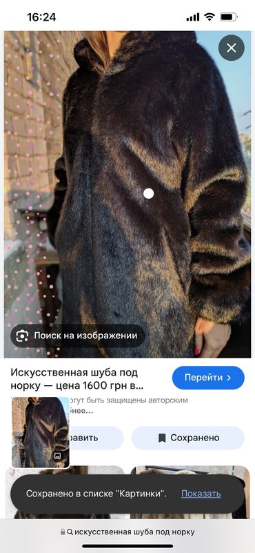отдам даром животных: Отдаю даром(ну можно за шоколадку) шубу из искусственного меха и