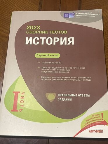 orfoqrafiya orfoepiya test cavablari: Bu kitab 2023-cü il üçün Tarix fənni üzrə test tapşırıqları