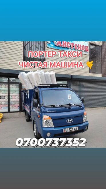 тк табылга мягкая мебель бишкек киргизия: Портер, Вывоз швейных отходов, По городу, По региону, с грузчиком