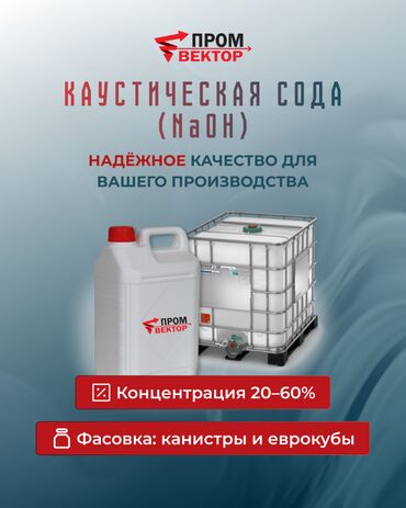 стирал порошок: Каустическая сода (натрий гидроксид, NaOH) Каустическая сода —