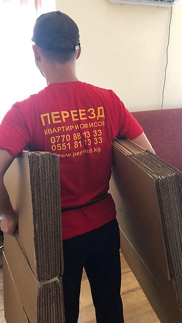 вещи пакет: Переезд квартир, офисов и домов — pereezd.kg. Профессиональные услуги — 5