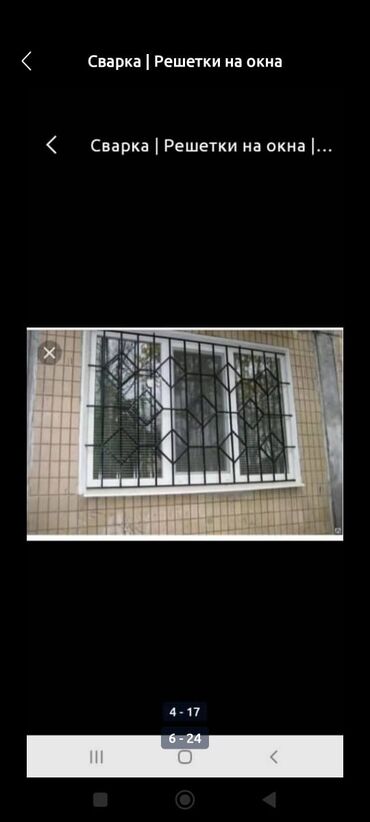 Сварка: Сварка | Решетки на окна Монтаж — 24