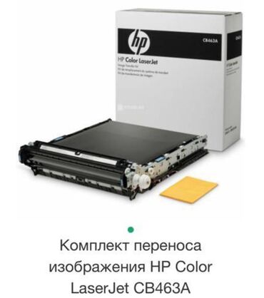 printer rəngli: HP Color Laserjet CB463A Transfer kit. Yeni və orijinal
