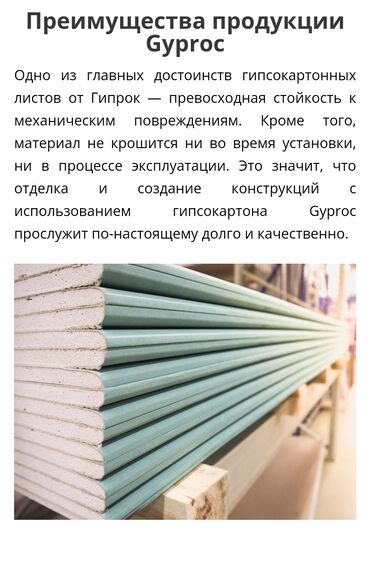 Другие услуги: Гипсокартон ГИПРОК РОССИЯ.Прочные тихие стены и потолок. Оптом и в — 4
