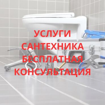 сантехнические тросы для канализации: Сантехниканы орнотуу жана алмаштыруу 6 жылдан ашык тажрыйба