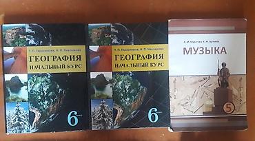 solutions intermediate: - География. Начальный курс. 6 класс 200с - Музыка. 5 класс (А. М — 1