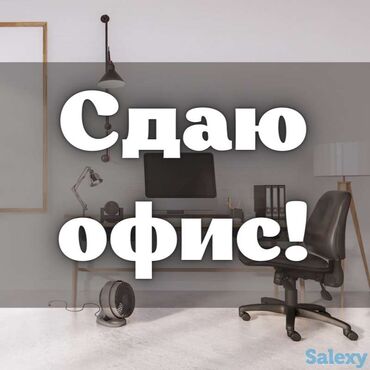 советский ахунбаева: Офистик, 20 кв. м