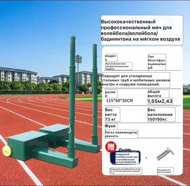 студийные микрофоны: Многофункциональная стойка для волейбольной/бадминтонной/теннисной