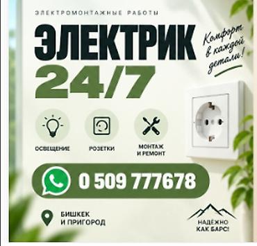 Электрик | Электромонтажные работы Больше 6 лет опыта at lalafo.kg Электрик | Электромонтажные работы Больше 6 лет опыта