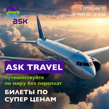 туры выходного дня бишкек: ✈️✈️✈️ АВИАБИЛЕТЫ ✈️✈️✈️ПО самым низким ценам! На все направления