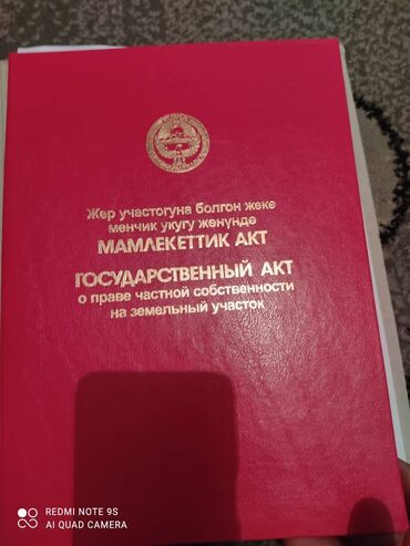 куплю земельный участок: 20 соток, Для строительства, Красная книга
