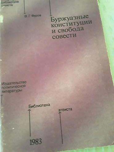 Digər kitablar və jurnallar: Книги. Чтобы посмотреть все мои обьявления, нажмите на имя продавца — 10