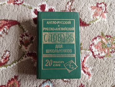 гдз русский язык 3 класс даувальдер никишкова ответы упражнение 175: Англо-русский и русско-английский словарь для школьников