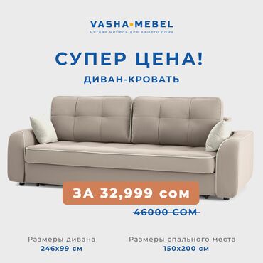 накидки для дивана: Бүктөмө диван, Жаңы, Экилик