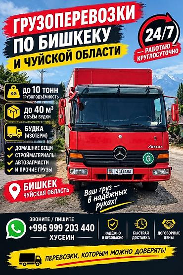 трактор аренда: 🚛 Mercedes-Benz Atego — изотермическая будка 📦 Грузоподъёмность до 10 — 1