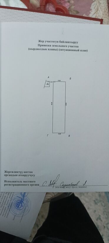 raduga сары ой: 5 соток, Красная книга