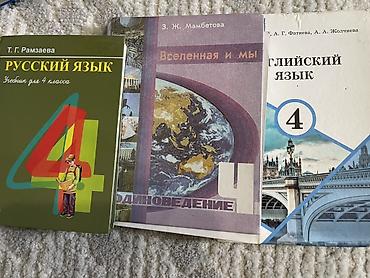 Китептер жана журналдар: Набор школьных учебников для разных классов и предметов. В комплекте — 7