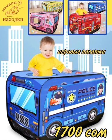 автобус игрушка: Игровые палатки палатка полицейская машина палатка пожарная машина