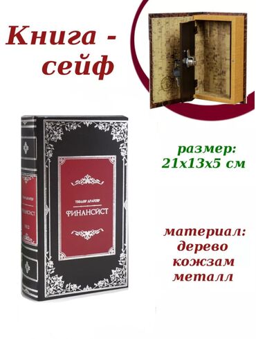 Сейф-книги: Сейф-книга, Платная доставка