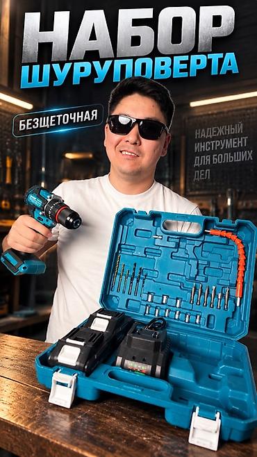 аккумулятор отвертка: Набор шуруповерта (бесщеточная) Комплектация: - Бесщеточный — 1