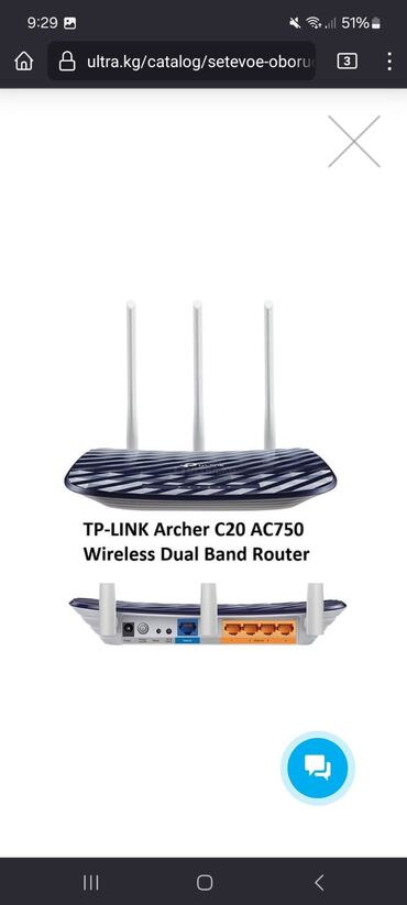 tp link цена в бишкеке: Маршрутизатор TP-Link Archer C20, 802.11a/b/g/n/AC. 2.4Ггц/5Ггц AC750