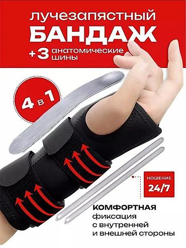 улпак на русском: Лучезапястный бандаж/ортез с усиленной фиксацией. - 3 анатомические — 2