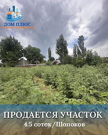 кой таш: 4 соток, Для строительства — 1