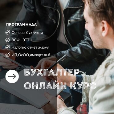 курсы: Онлайн-курс по бухгалтерскому учету, предназначенный для начинающих