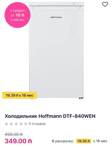 Mətbəx kombaynları və doğrayıcıları: Холодильник Hoffmann DTF-840WEN - это эффективное и компактное решение