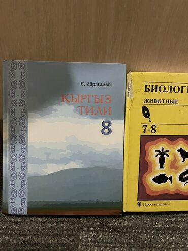 электронная книга по кыргызскому языку 7 класс: Кыргызский язык, 8 класс, Самовывоз
