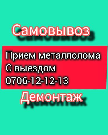 Скупка черного металла: Скупка приём металл приём приём приём металл приём металл приём металл